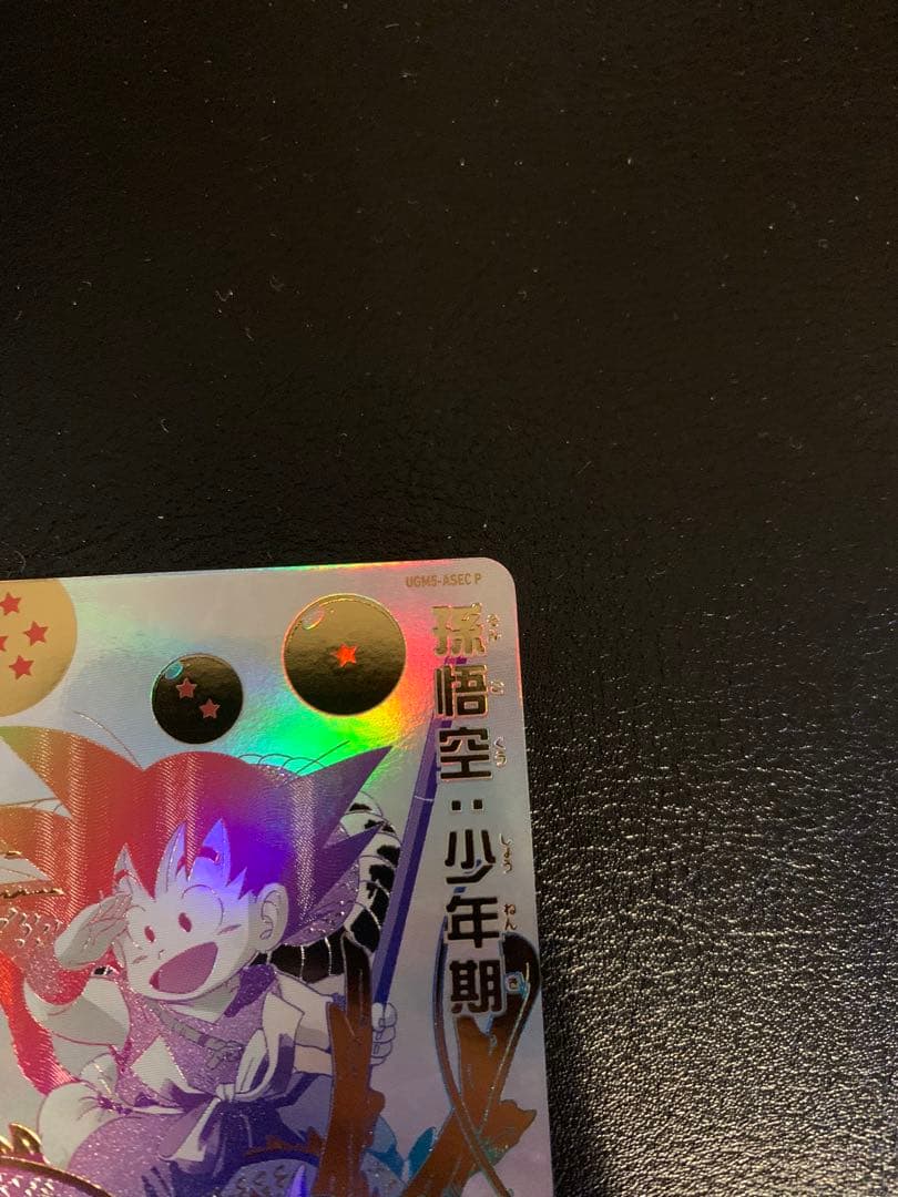 【専用】よるのずく様　　　孫悟空：少年期　UGM5-ASEC P