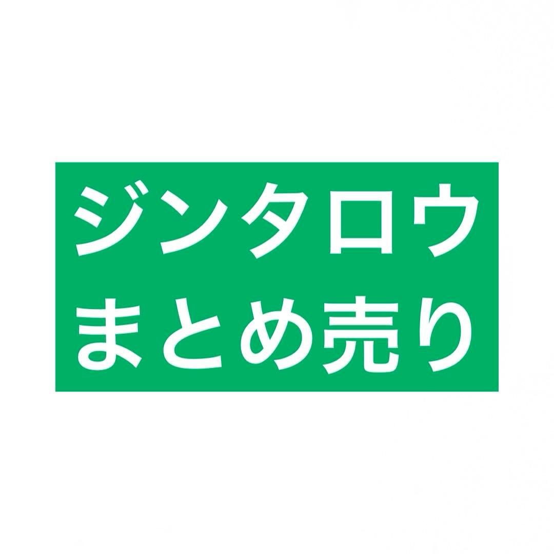 XlamV ジンタロウ　まとめ売り