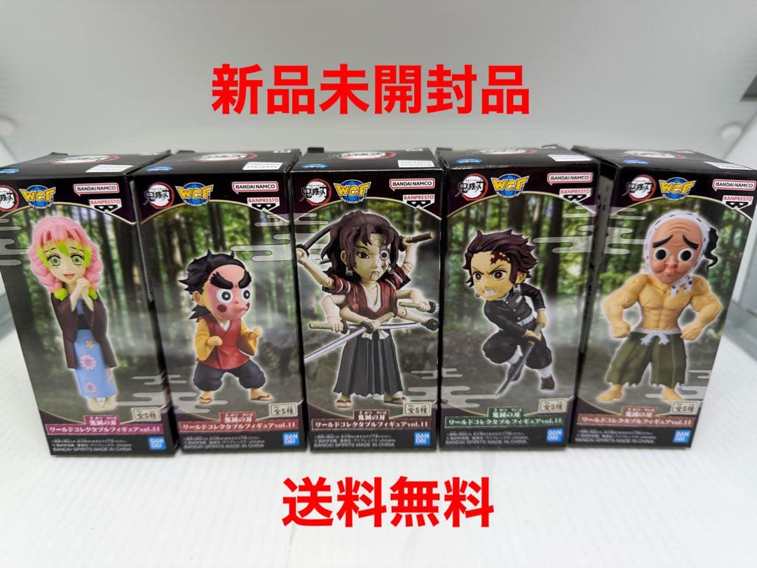 新品未開封　鬼滅の刃 ワールドコレクタブルフィギュア vol.11 全5種セット
