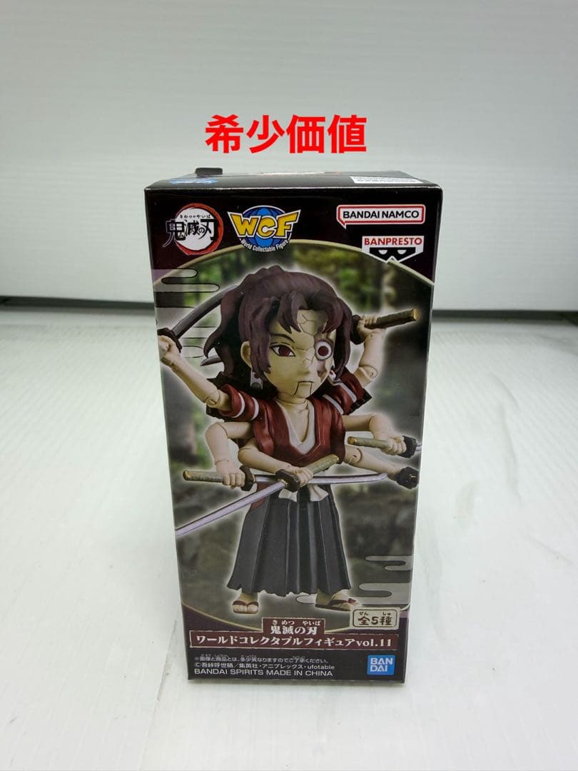 新品未開封　鬼滅の刃 ワールドコレクタブルフィギュア vol.11 全5種セット