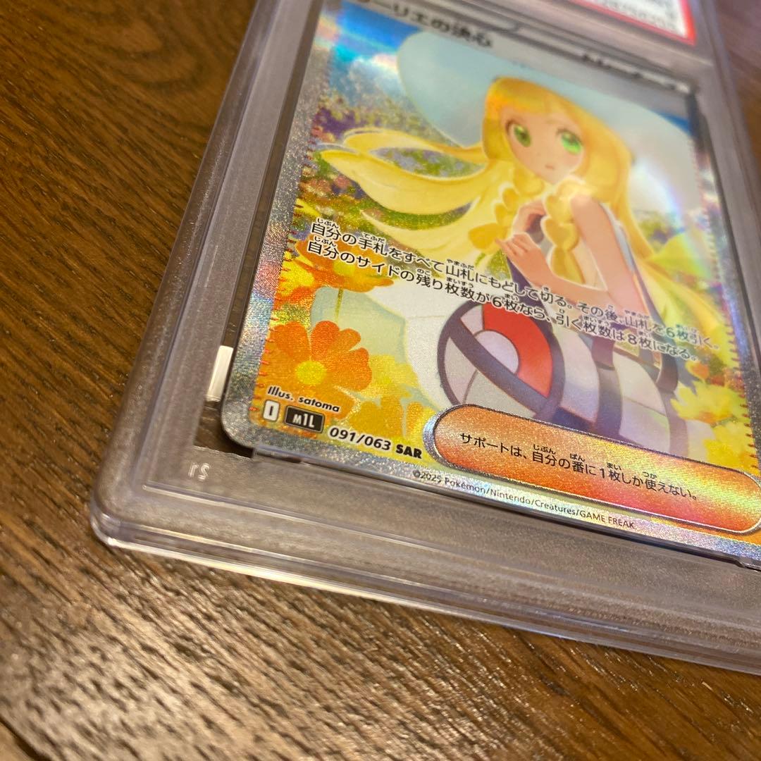 n*品様 ポケモンカードゲーム　リーリエの決心　SAR PSA9 ポケカ　Pok