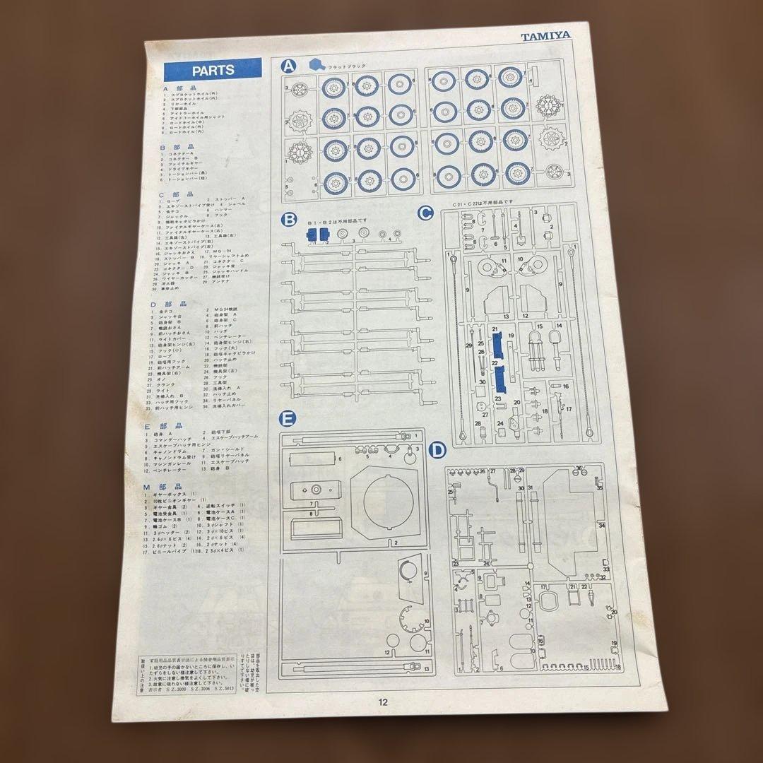 タミヤ 1/25 ドイツ陸軍中戦車パンサー(シングル)