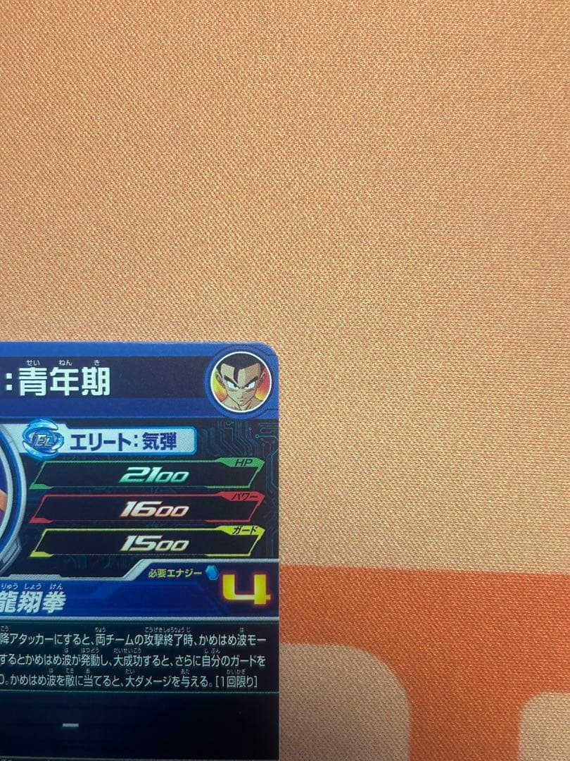 【Sing】ゴジータ:GT MM6-SEC3 DA 他1枚