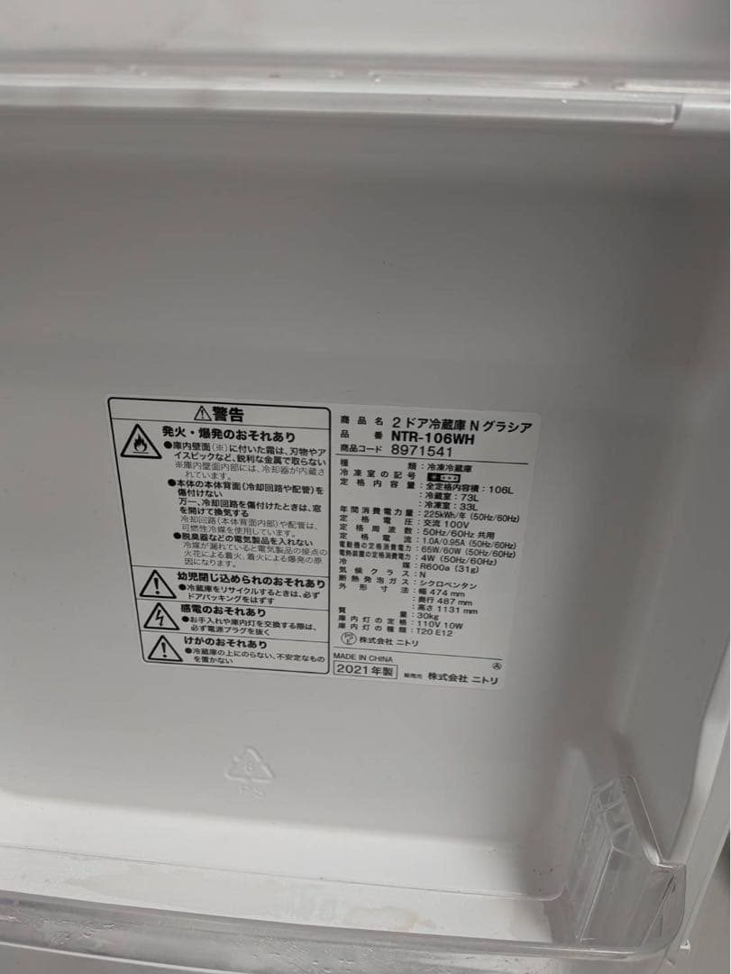 冷蔵庫　ニトリ　2ドア　2021年製