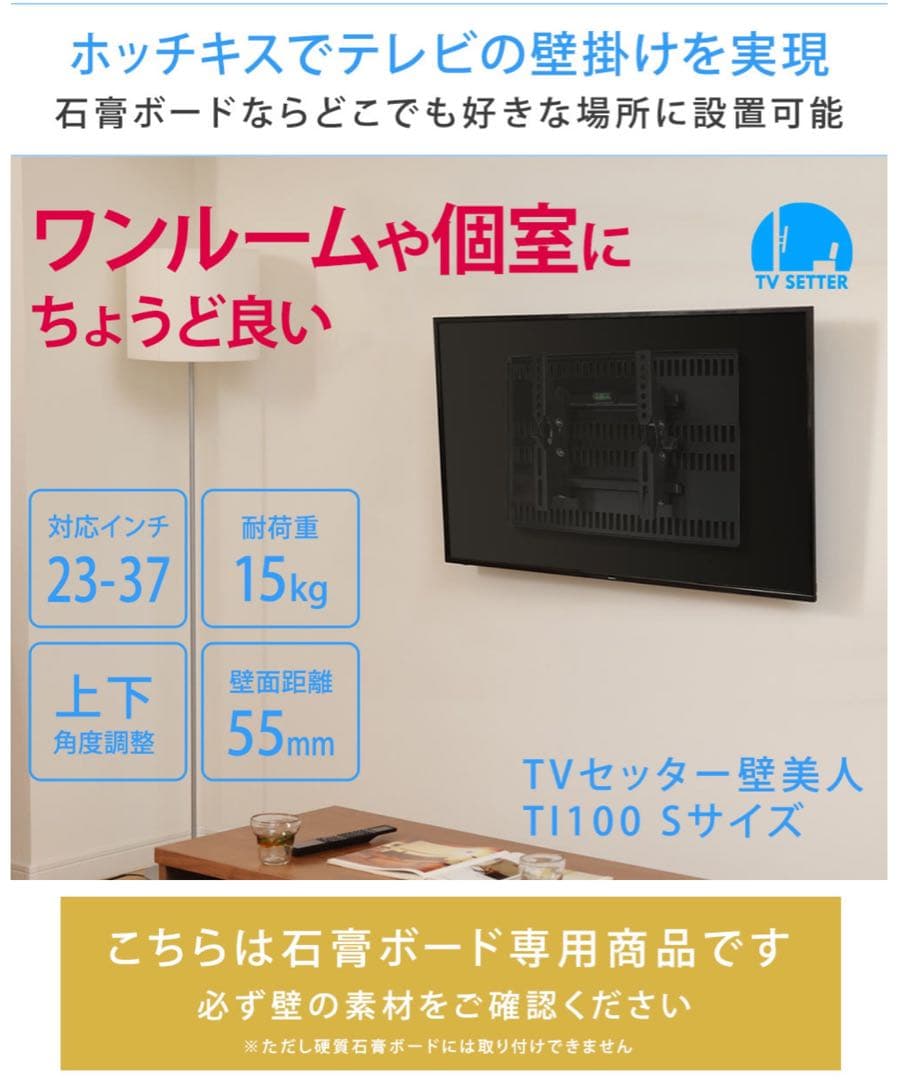 yd　TVセッター壁美人 TI100Sサイズ