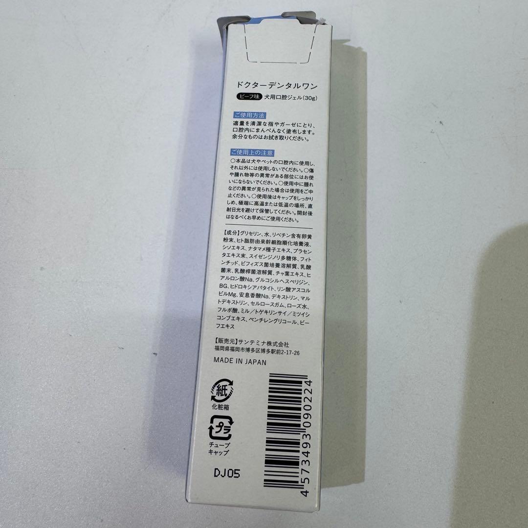 Dr. Dental Wan 犬用歯磨きジェル 30g 2本セット