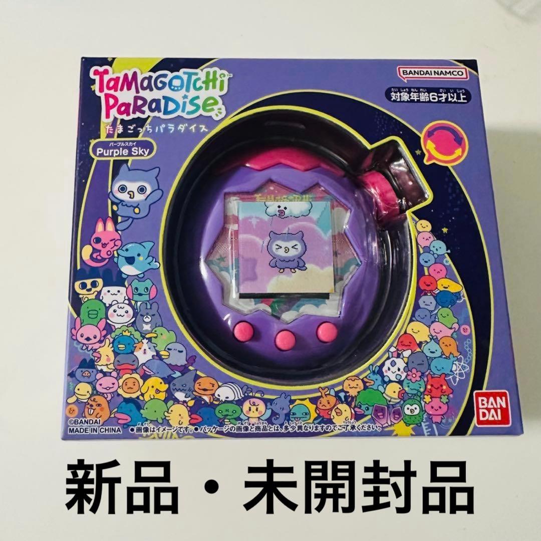 【新品・未開封品】たまごっち パラダイス パープルスカイ