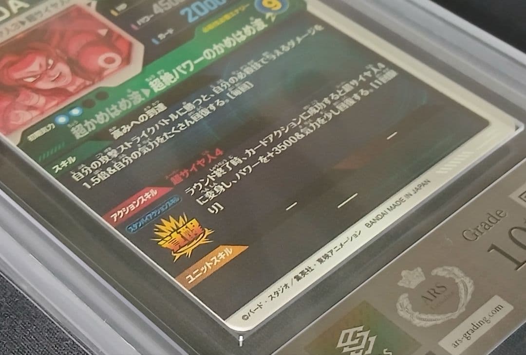 ARS10+ DBSD GDR★ SDV5-055 孫悟空:DA 【鑑定書付】