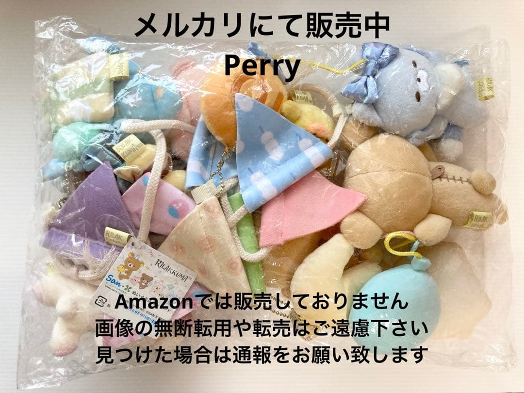 新品　リラックマ　サンエックスネットショップ限定　ぬいぐるみガーランド　受注販売