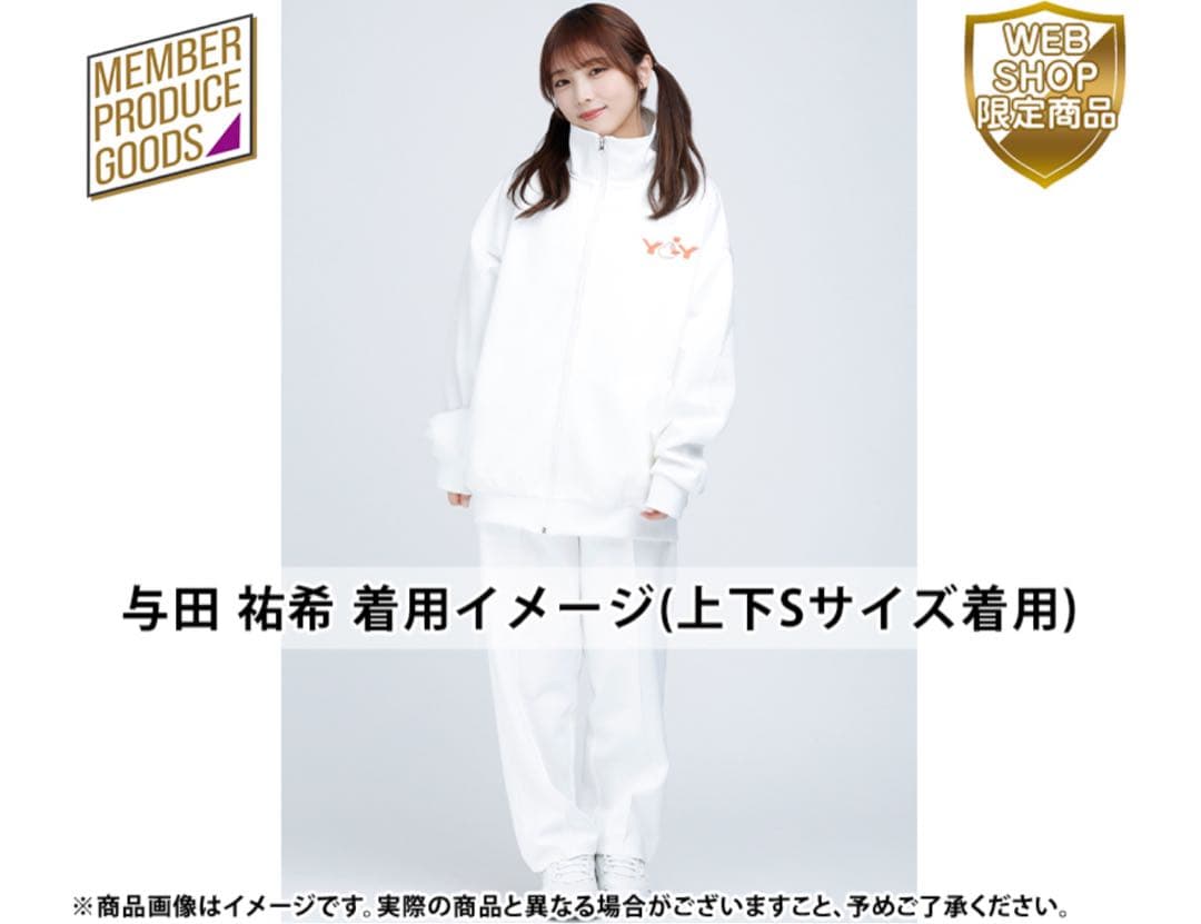 乃木坂46 与田祐希卒業コンサート　ジャージ　X Lサイズ　上下セット