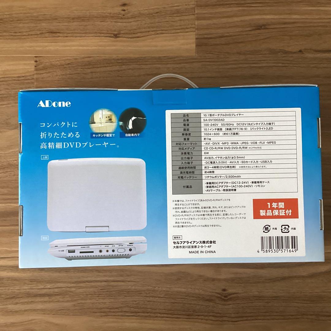 未使用！ 10.1インチ　ポータブルDVDプレーヤー リモコン・AVケーブル付き