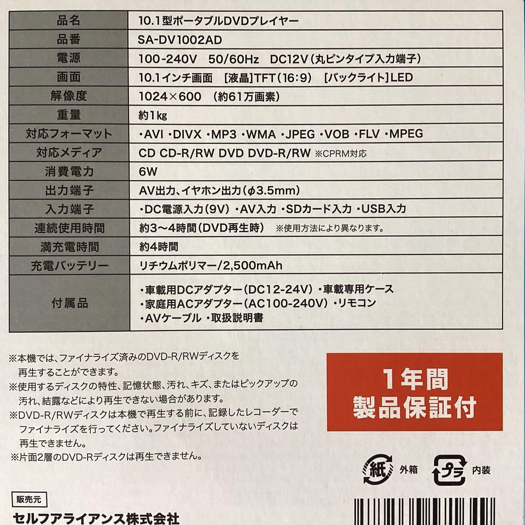 未使用！ 10.1インチ　ポータブルDVDプレーヤー リモコン・AVケーブル付き