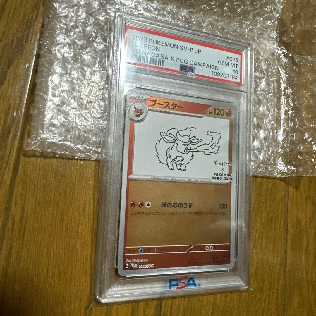 【PSA10】ブースター 065/SV-P YU NAGABA×ポケカ プロモ