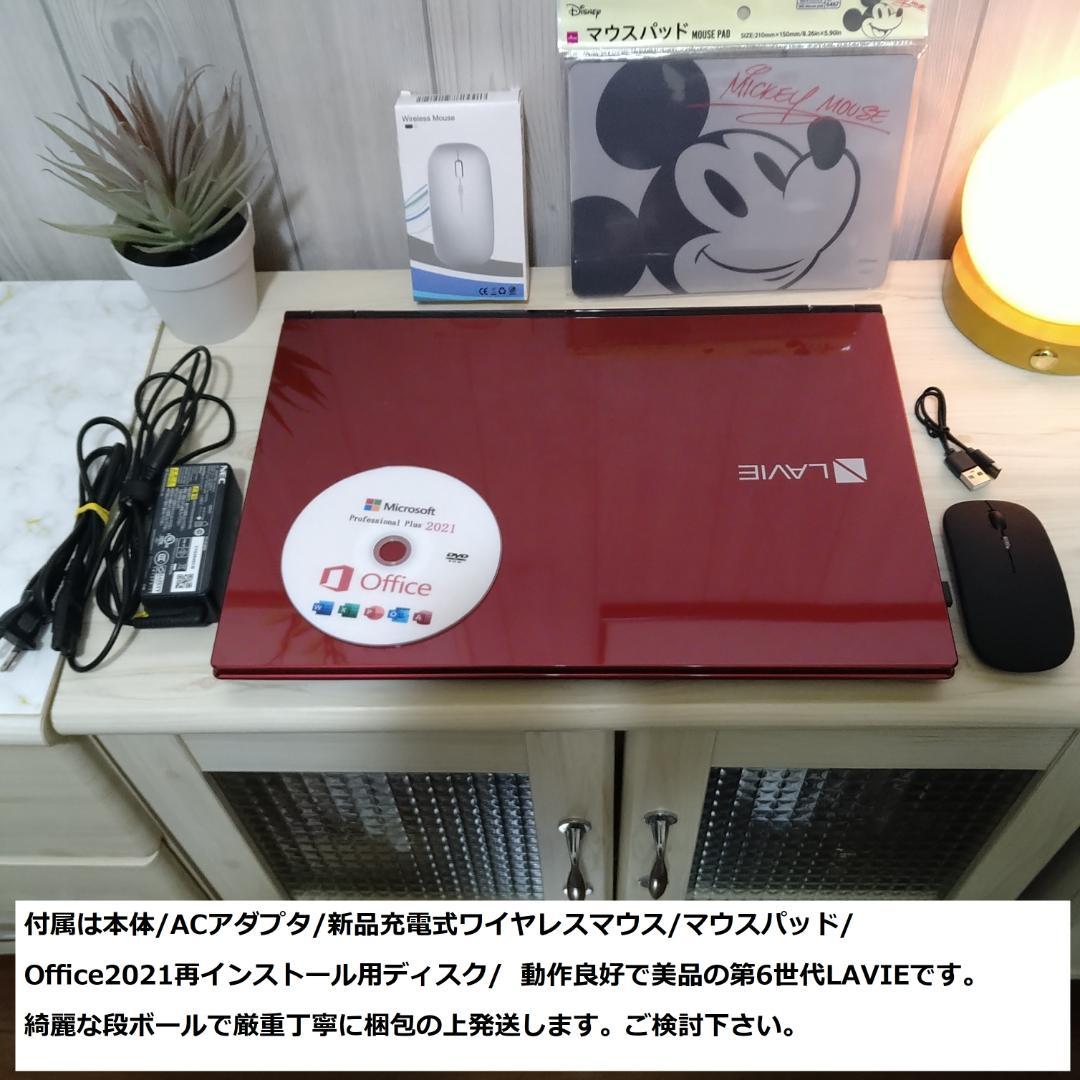 ◆爆速フルHD/第6世代i5/SSD/8GB/BD/Win11/極上LAVIE◆