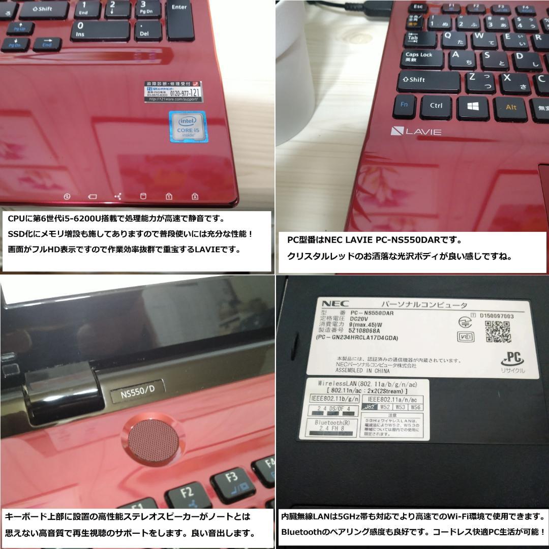 ◆爆速フルHD/第6世代i5/SSD/8GB/BD/Win11/極上LAVIE◆