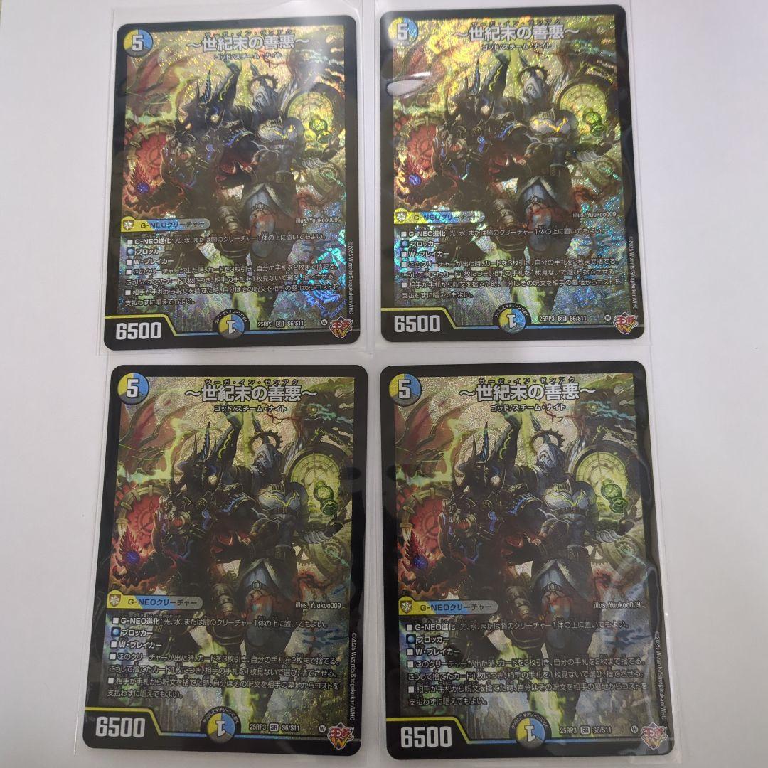 デュエマ　世紀末の善悪 サーガインゼンアク