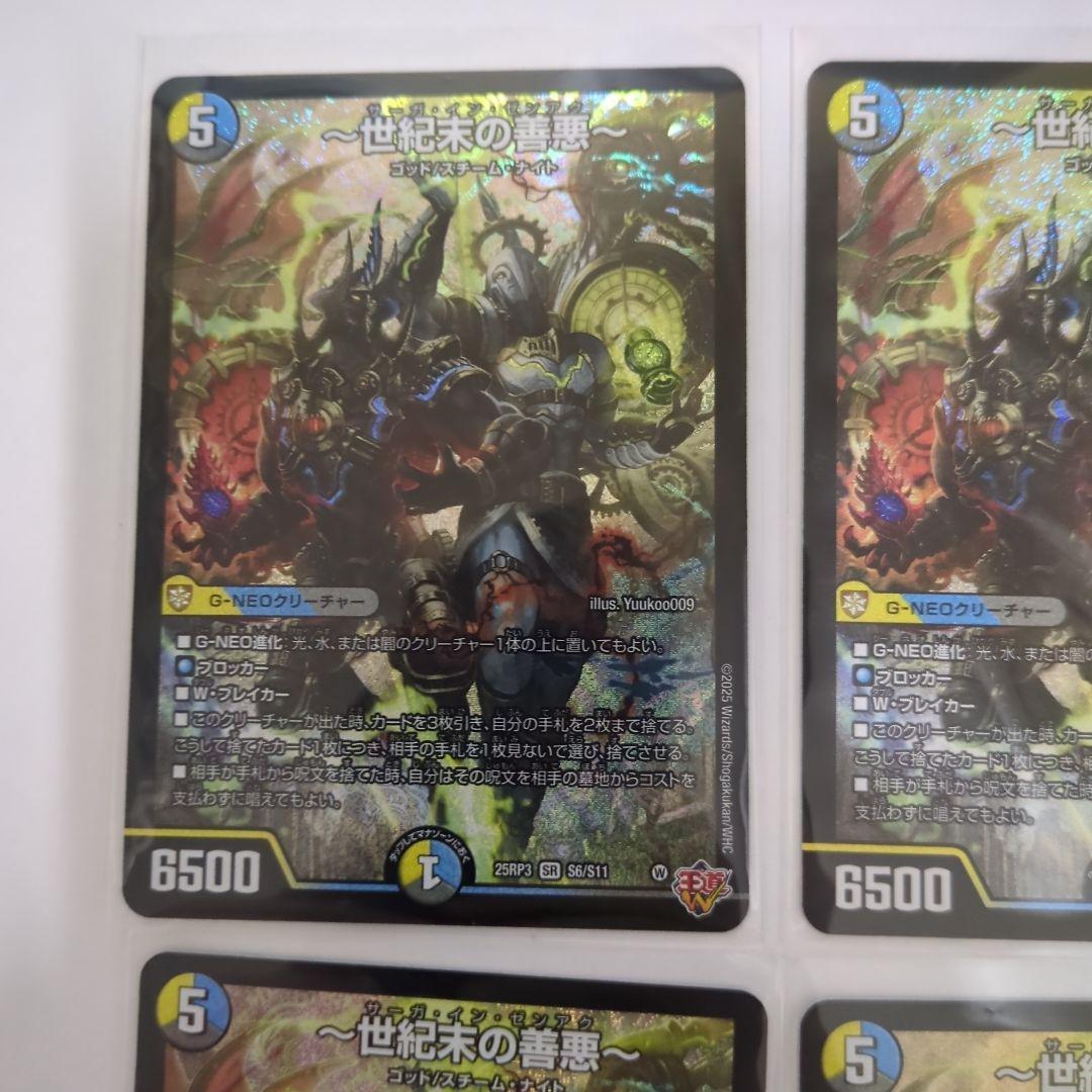 デュエマ　世紀末の善悪 サーガインゼンアク