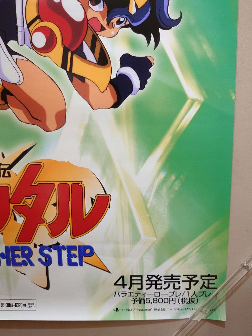 【貴重・レア】PS専用『 超魔神英雄伝ワタル 』販促用　ポスター　B2サイズ