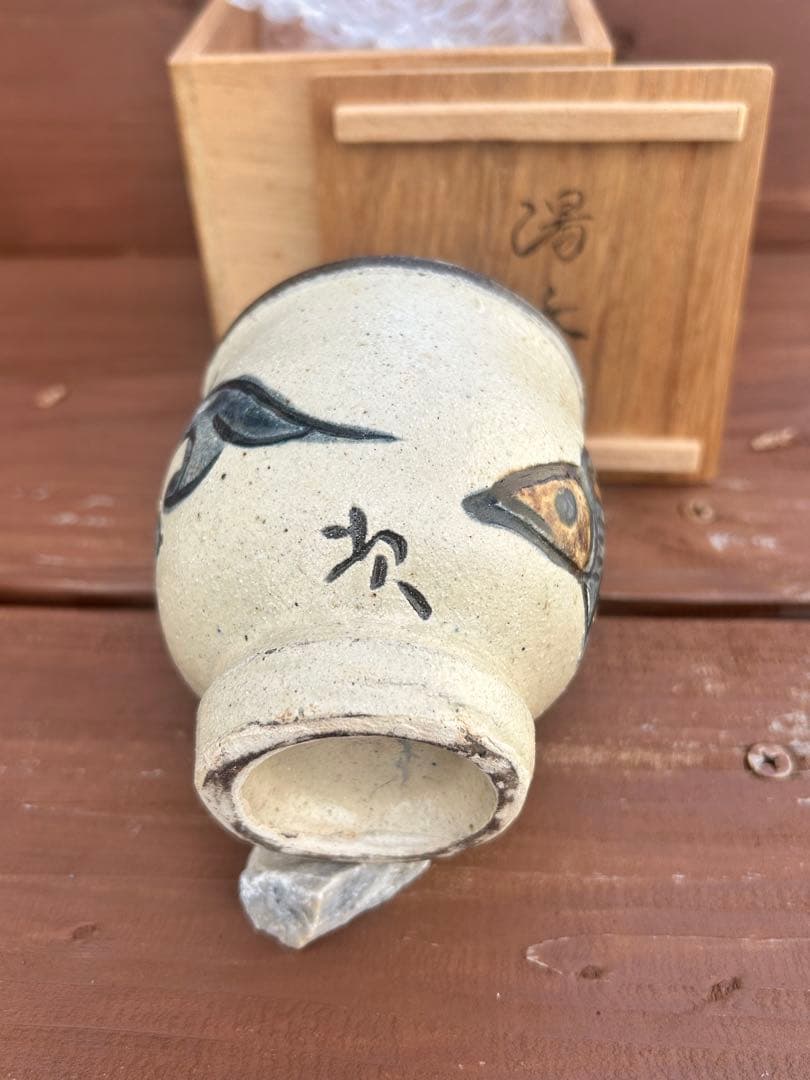 人間国宝　金城次郎作 魚文湯呑