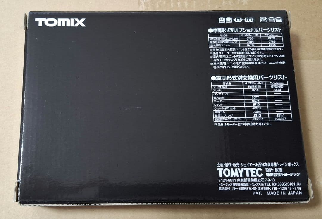 TOMIX トレインボックスKIHA58 JRディーゼルカー 富山運転センター