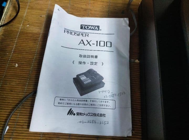 TOWAレジスター　AX-100　中古品　人気機種感熱紙　送料無料　992211