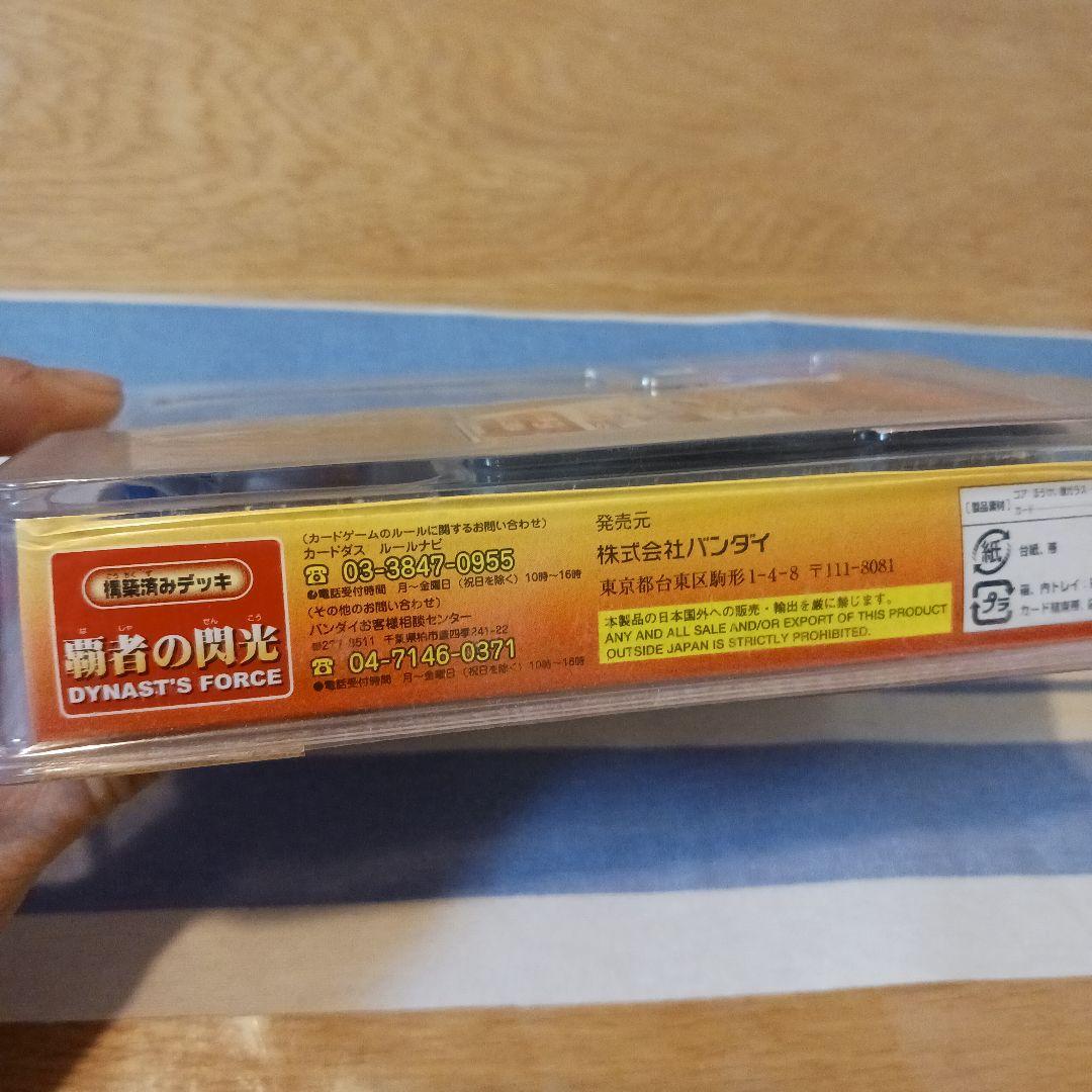 バトルスピリッツ 覇者の閃光 激翔 覇闘 4点セット