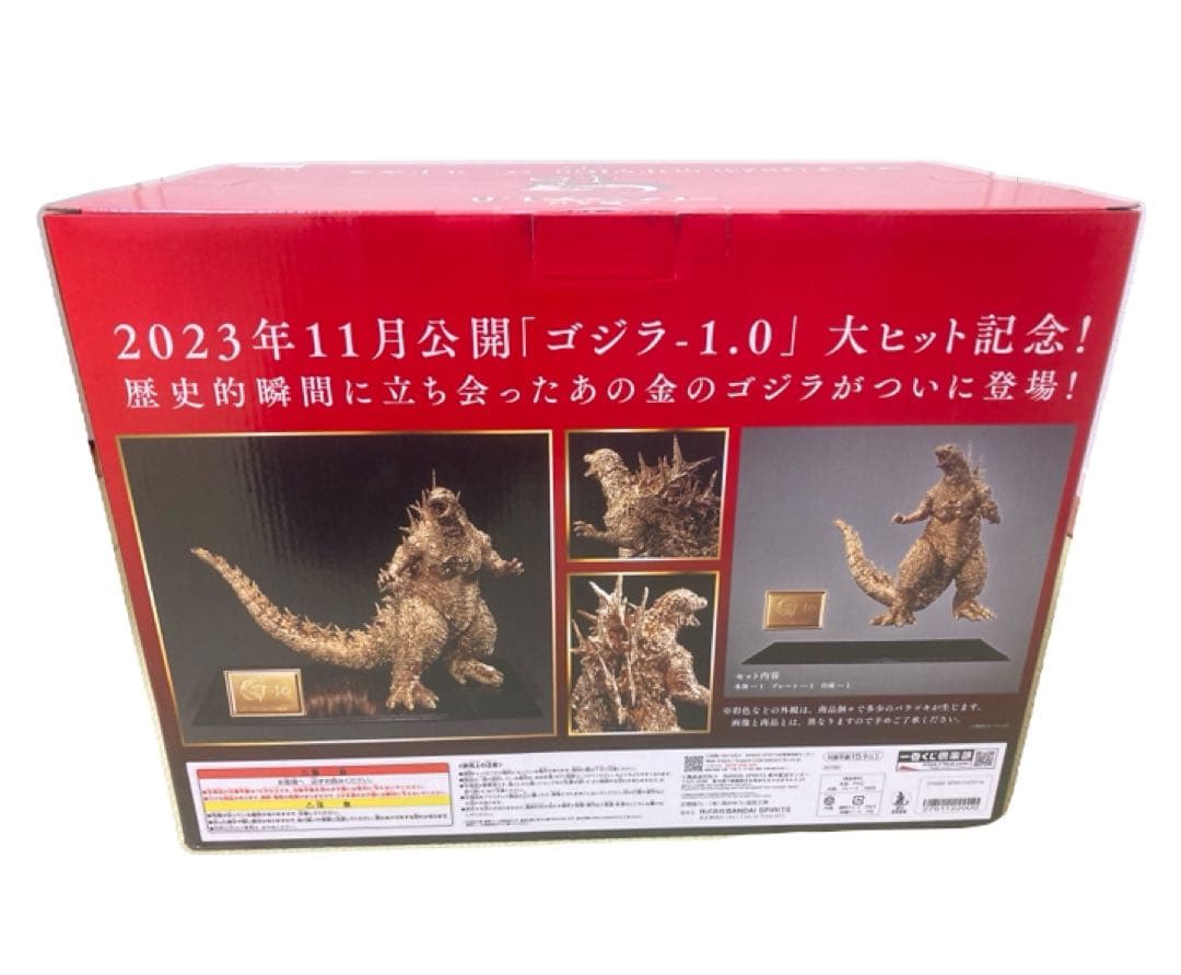 一番くじ　ゴジラ-1.0 ゴールドカラーver、ゴジラvsゴング 2点