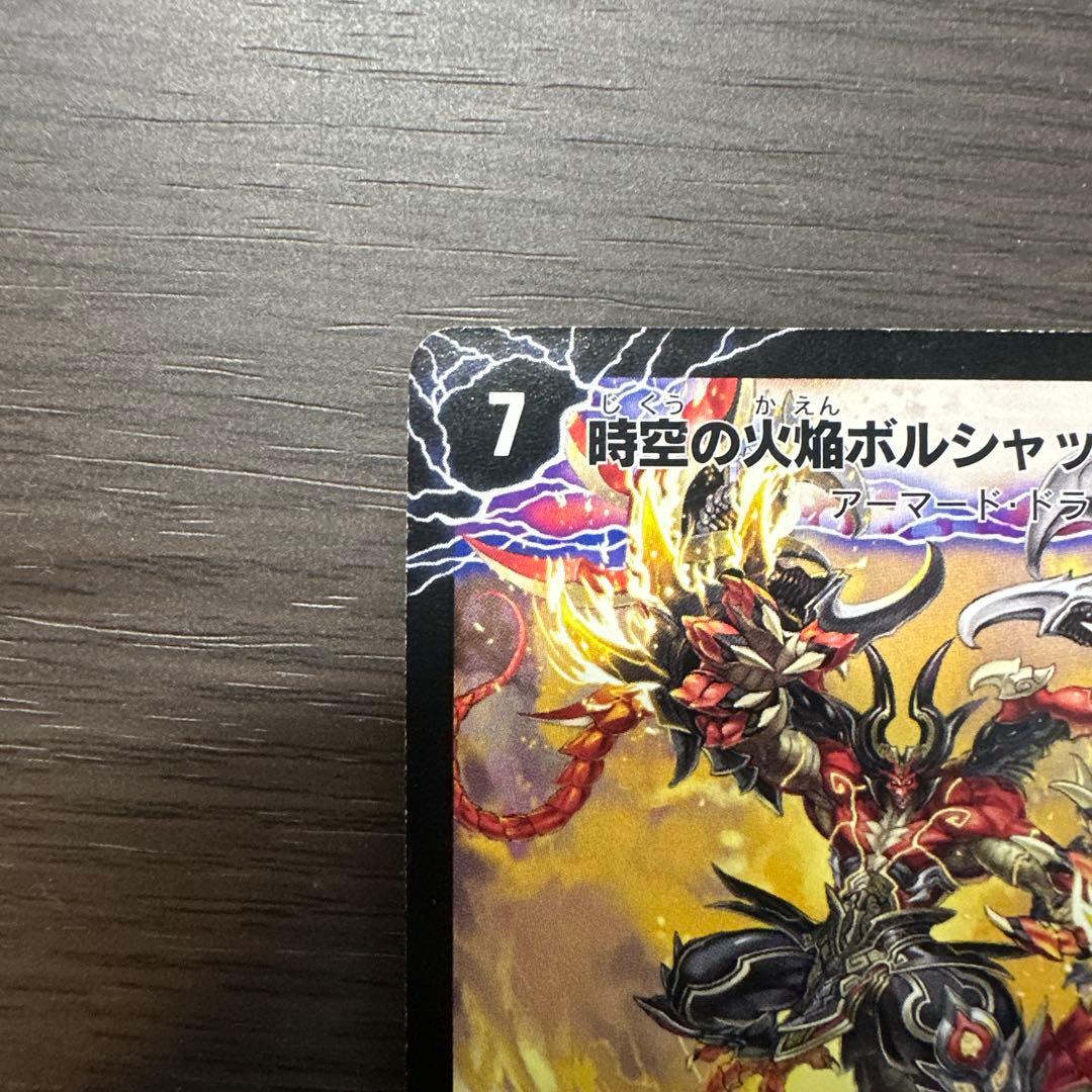 勝利の覚醒者ボルシャック・メビウス　シークレット版