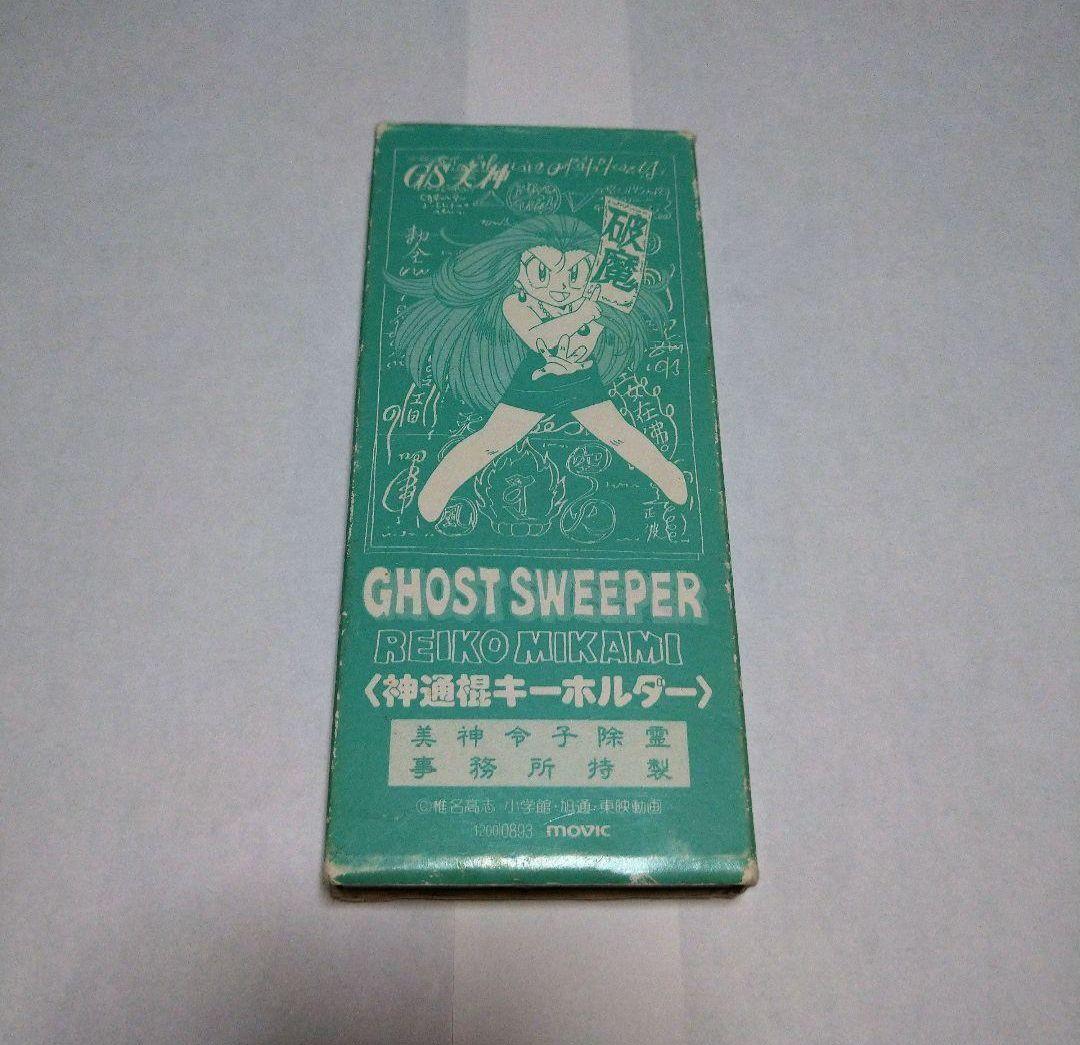 GS美神の神通棍キーホルダー