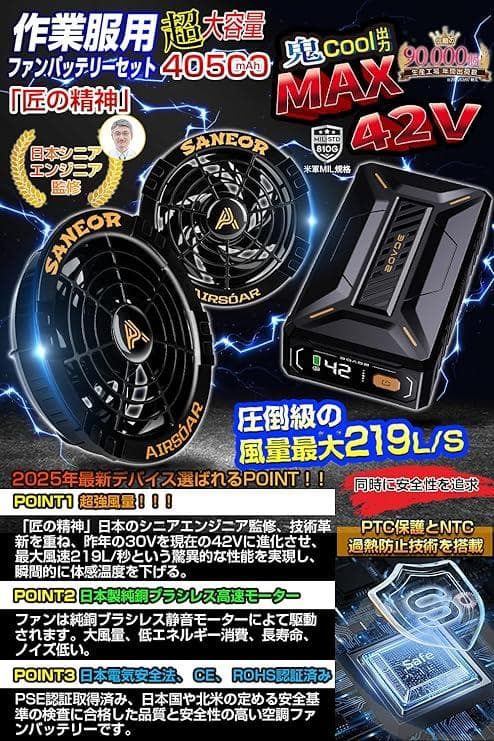 【R1671-23-140】ファンバッテリーセット 42V超出力 40500mA