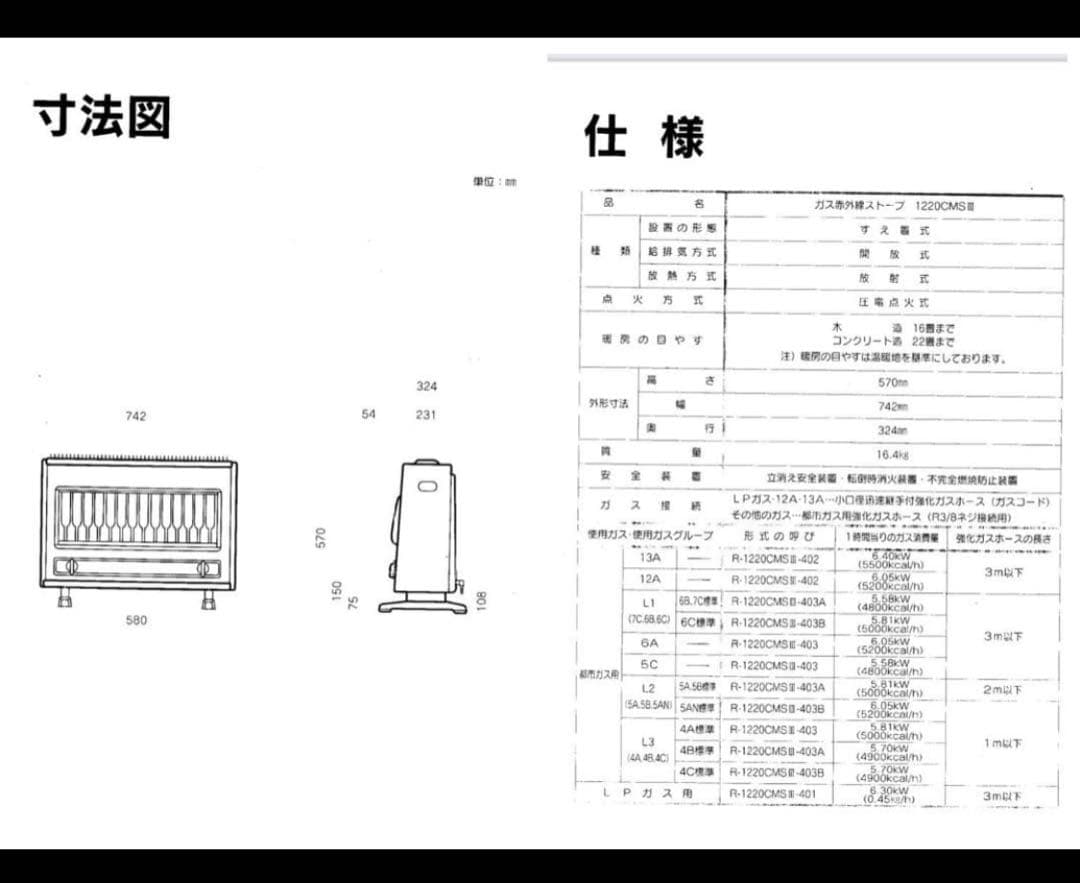 [都市ガス]リンナイ㈱ ガスストーブホース付 値下げ中35,000→30,000