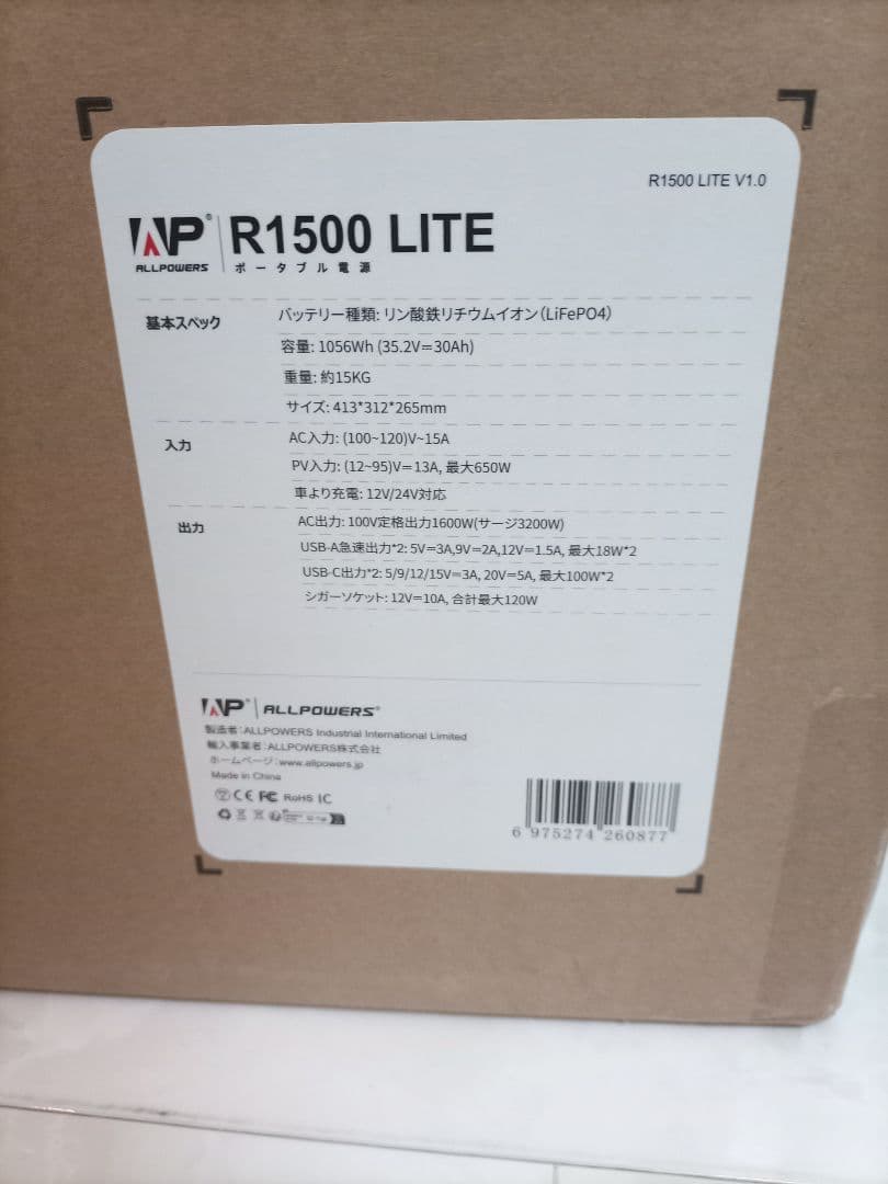 ALLPOWERS R1500 Liteポータブル電源