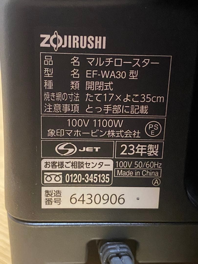 象印マルチロースター EF-WA30