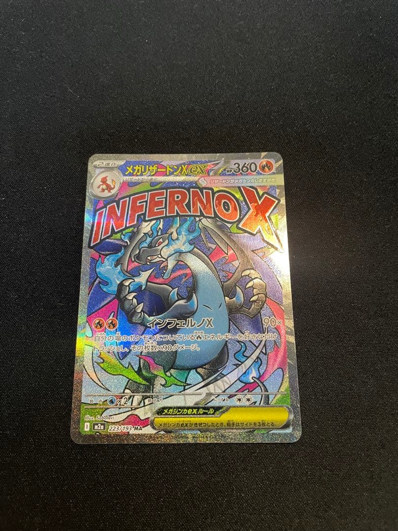 メガゲンガーex、メガリザードンexセット　ポケモンカード