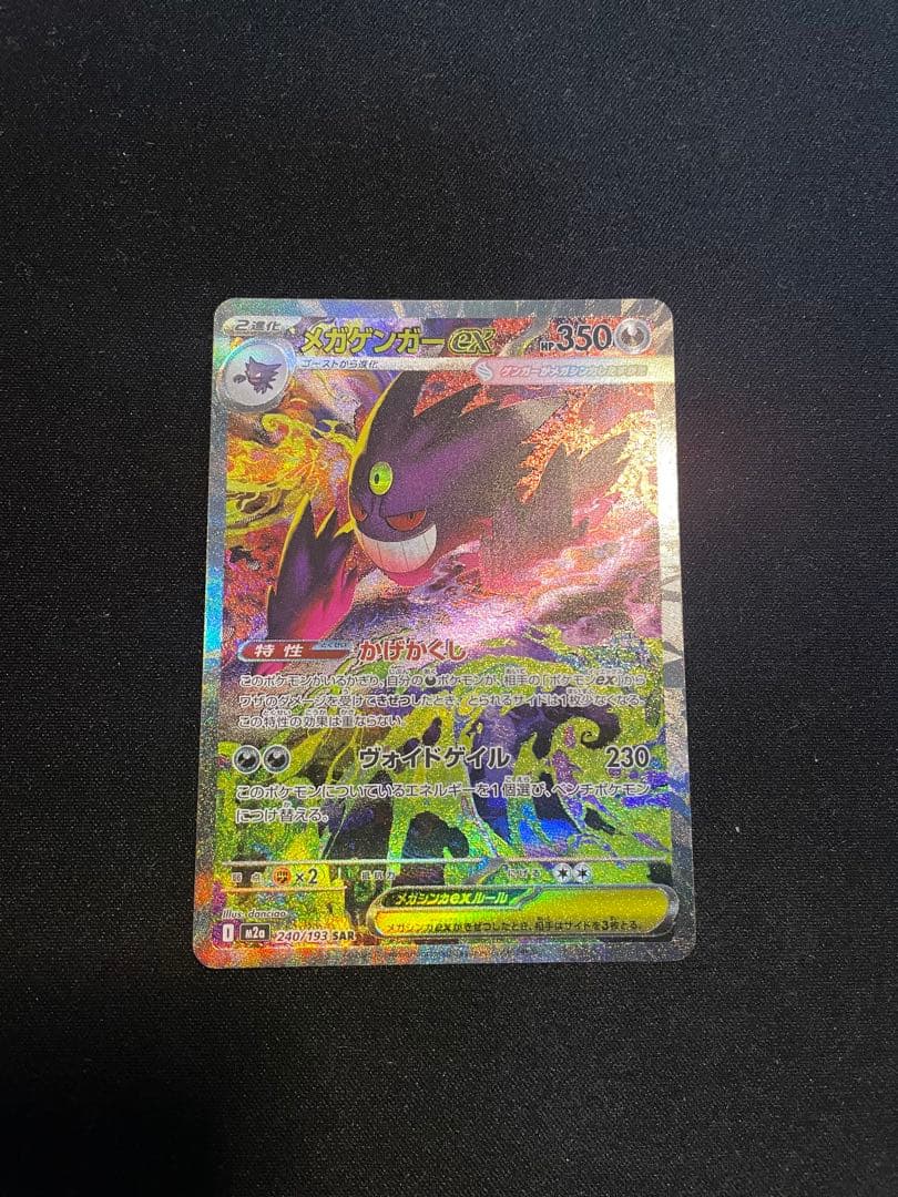 メガゲンガーex、メガリザードンexセット　ポケモンカード