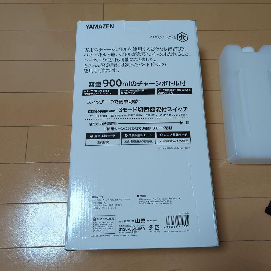 [美品]YAMAZEN 水冷ベスト PRO DIRECT COOL DC-Y2