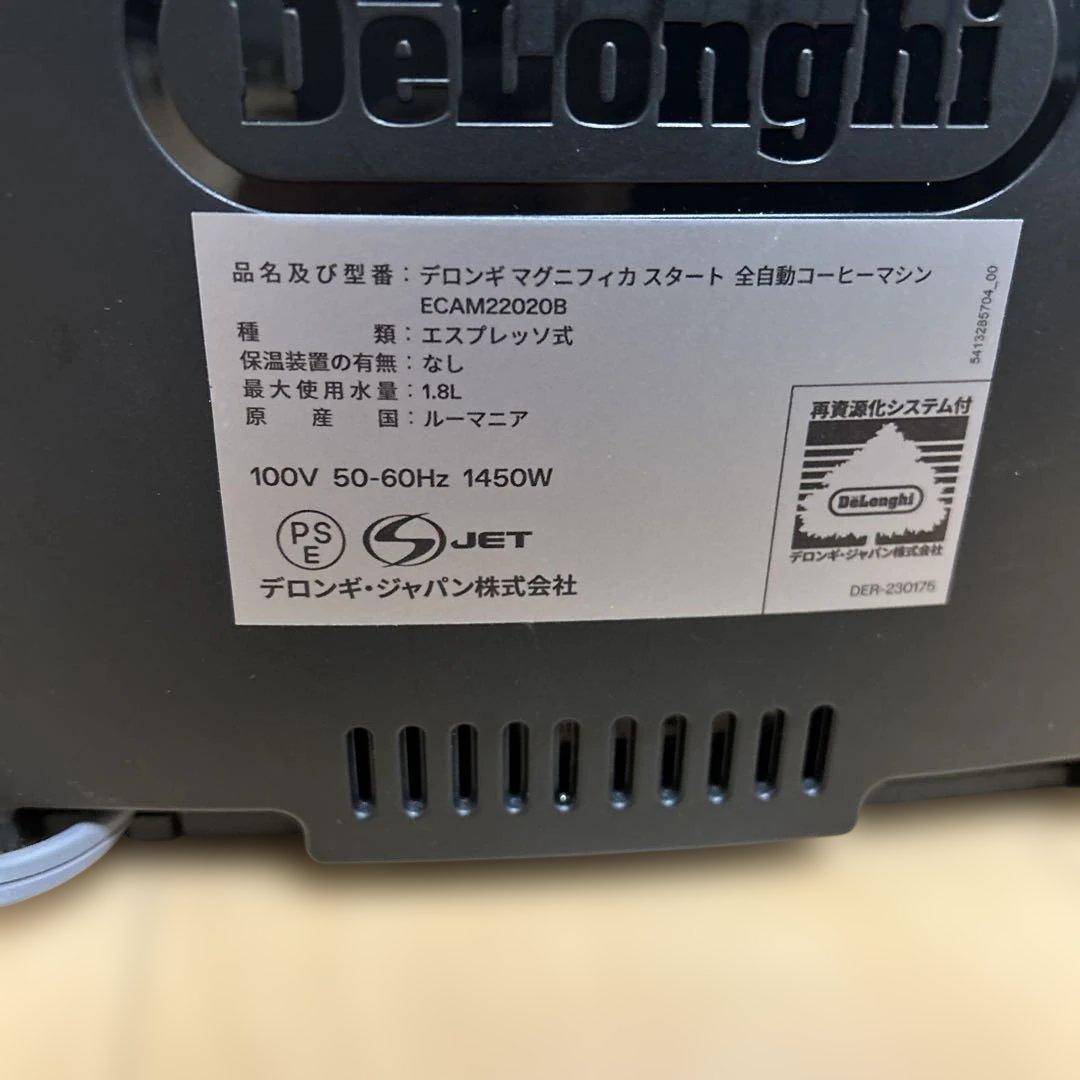 極美品✨デロンギ マグニフィカ スタート ECAM22020B