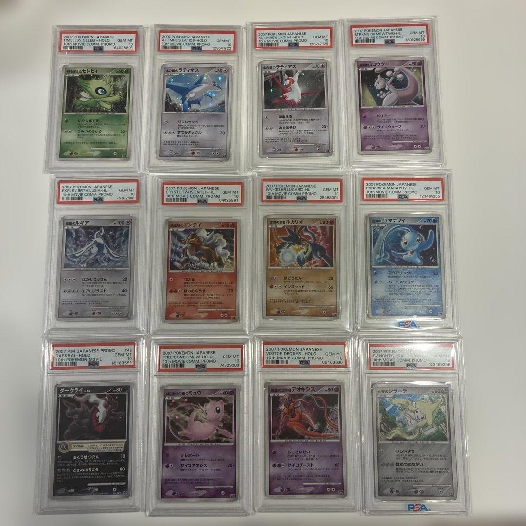 【PSA10 12枚】映画10周年記念プレミアムシート 10th movie