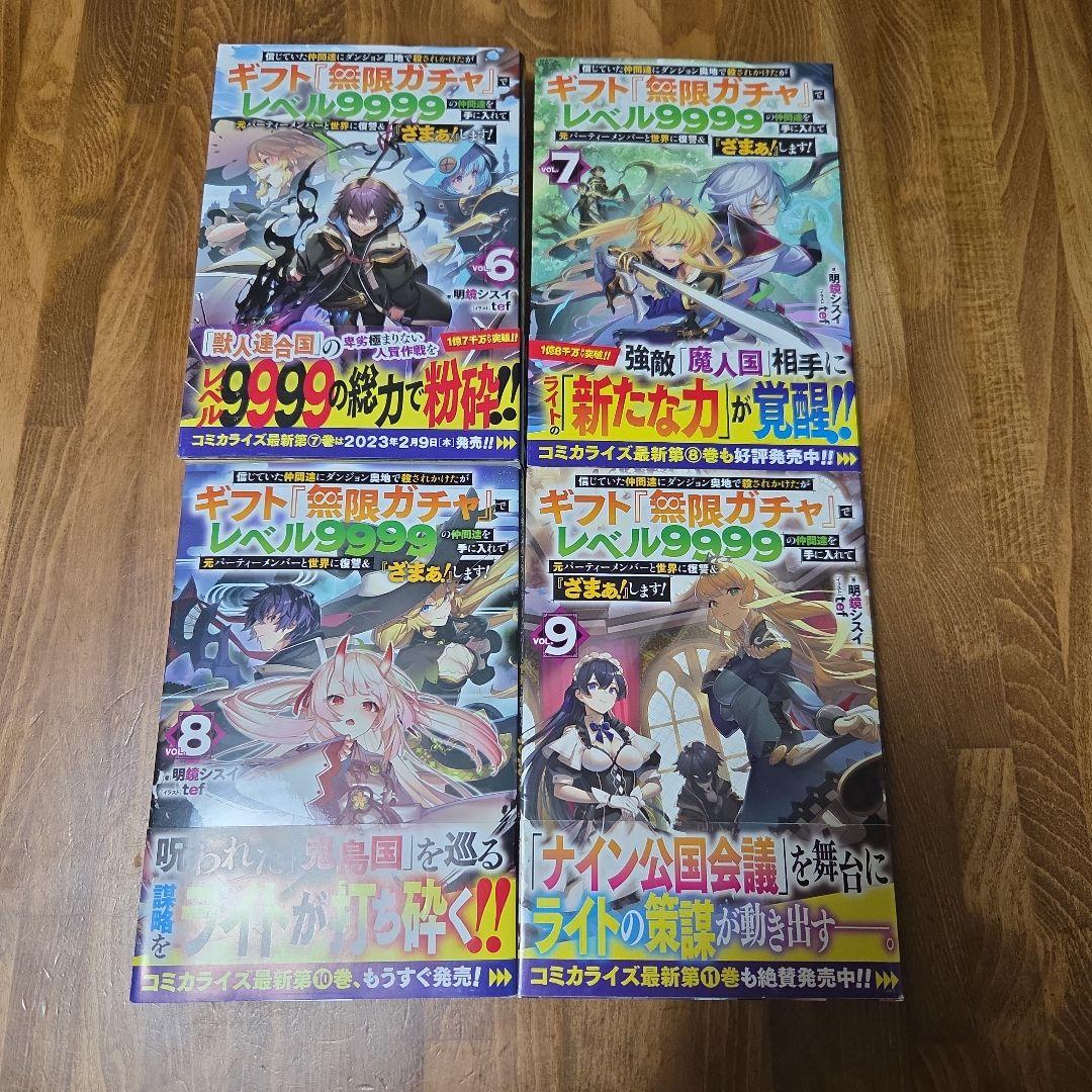 信じていた仲間達にダンジョン奥地で殺されかけたがギフト『無限ガチャ』13巻セット