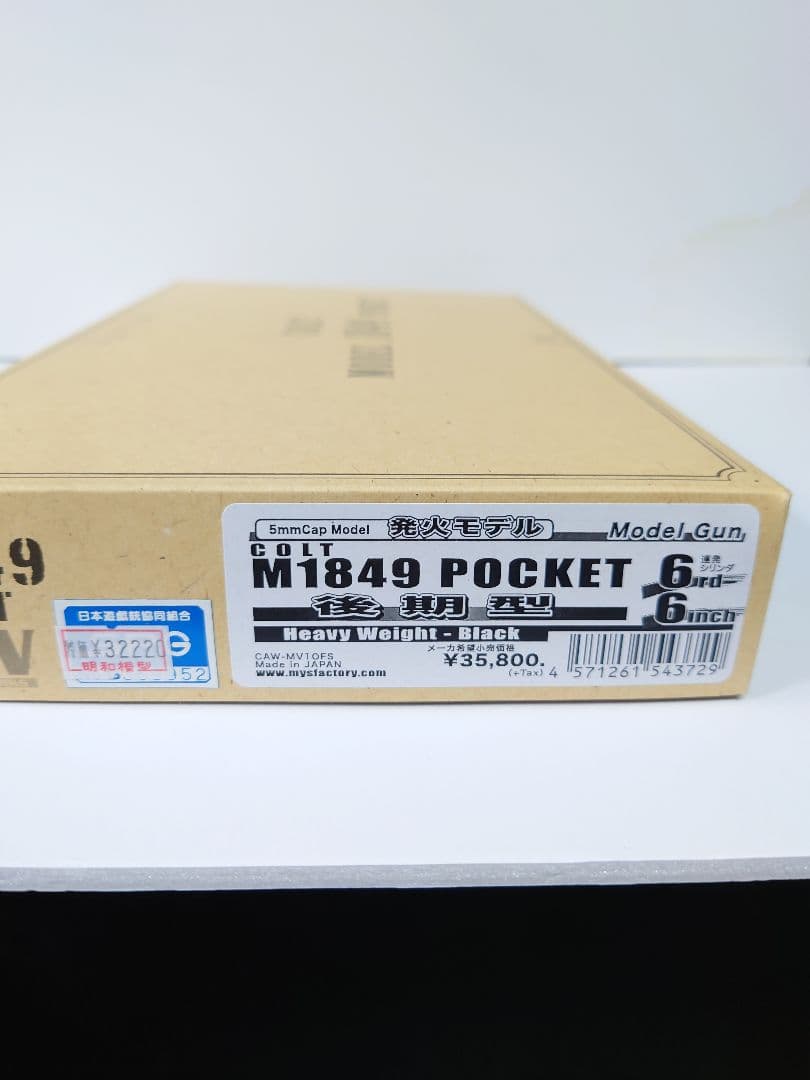 CAW Colt M1849 POCKET 6インチ ブラック