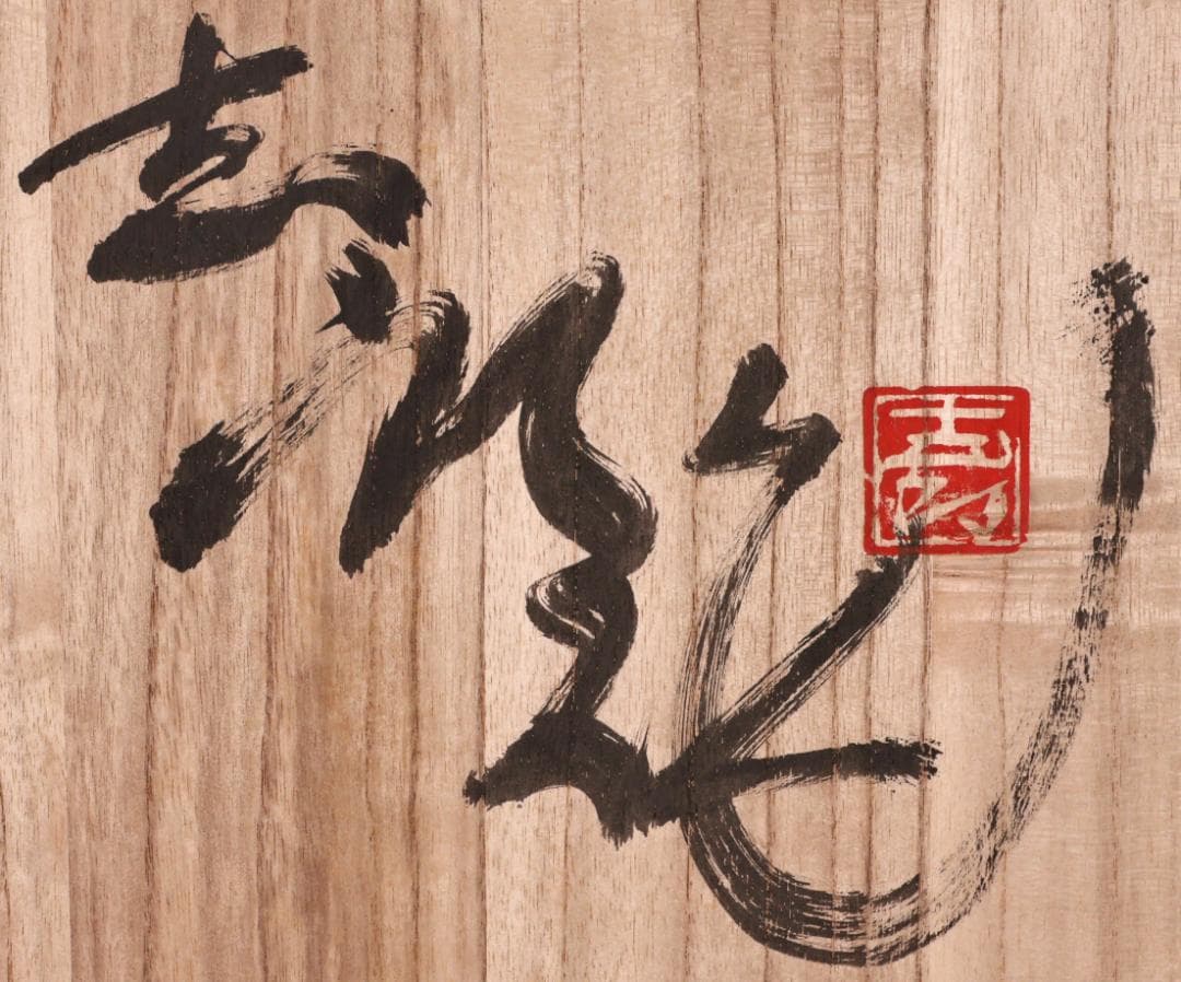 BK202　本物保証　辻志郎作 木彫り 卯　兎 高さ約41cm 置物 オブジェ