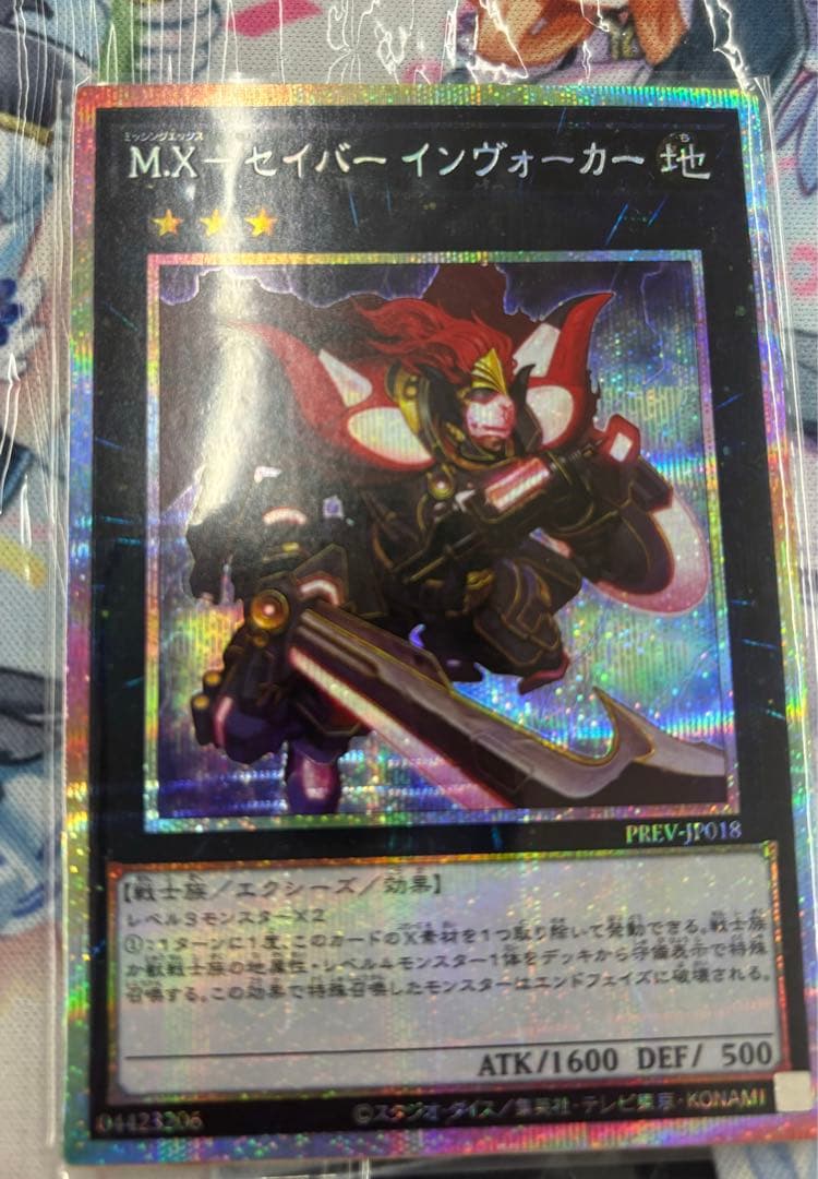 M.X セイバー インヴォーカー プリシク