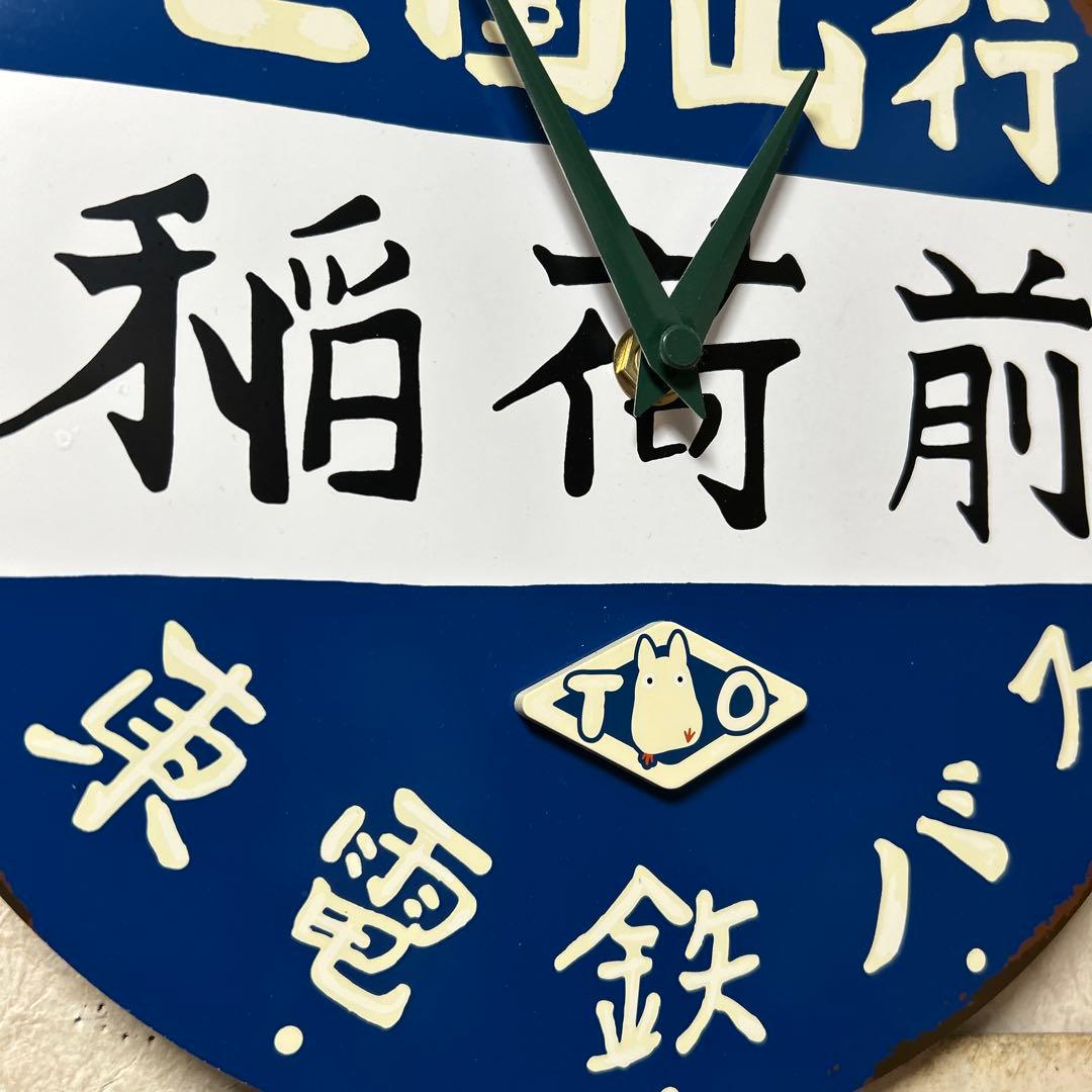 ジブリ稲荷前バス停掛け時計