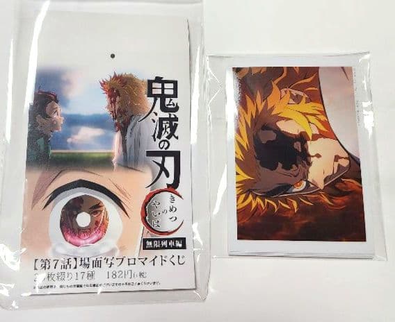 鬼滅の刃　無限列車編　場面写ブロマイドくじ【第7話】25枚綴り17種コンプセット