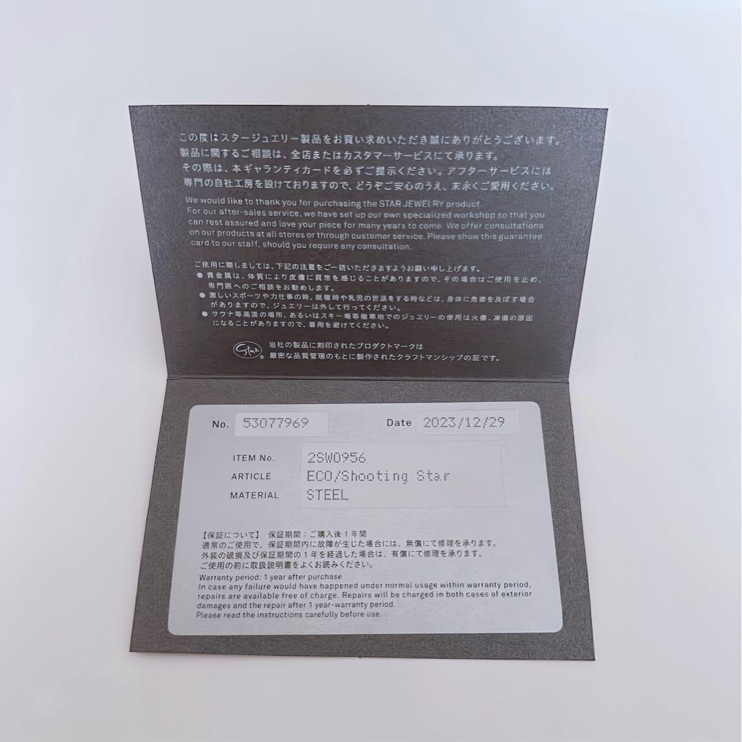 STAR JEWELRY ECO/STEEL ウォッチ