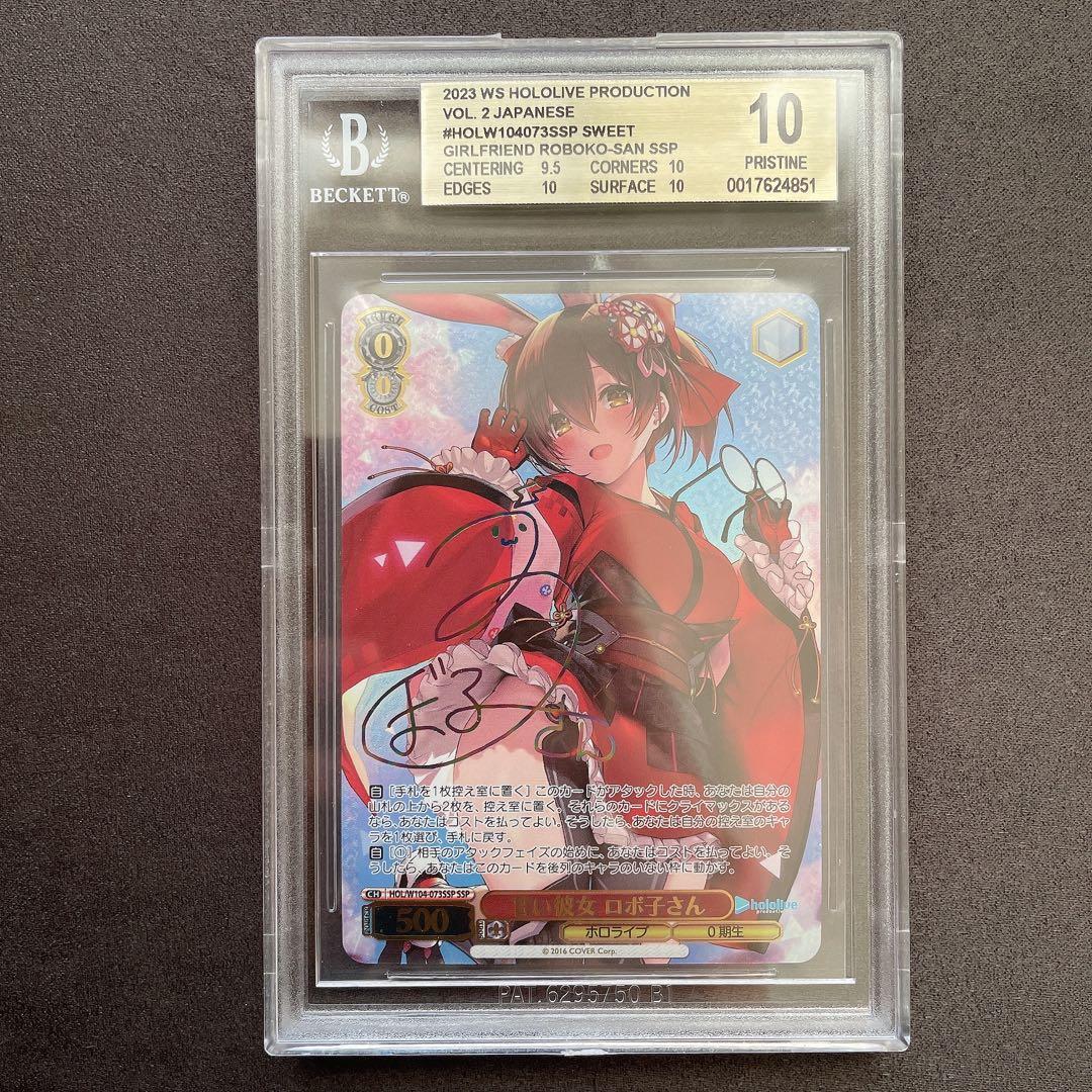 【BGS 10 ゴールドラベル】甘い彼女 ロボ子さん SSP サイン bg572