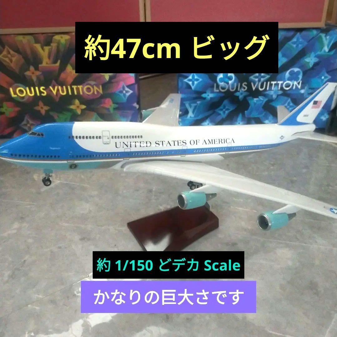 12/23 NEW ボーイング747 エアフォースワン約47cm