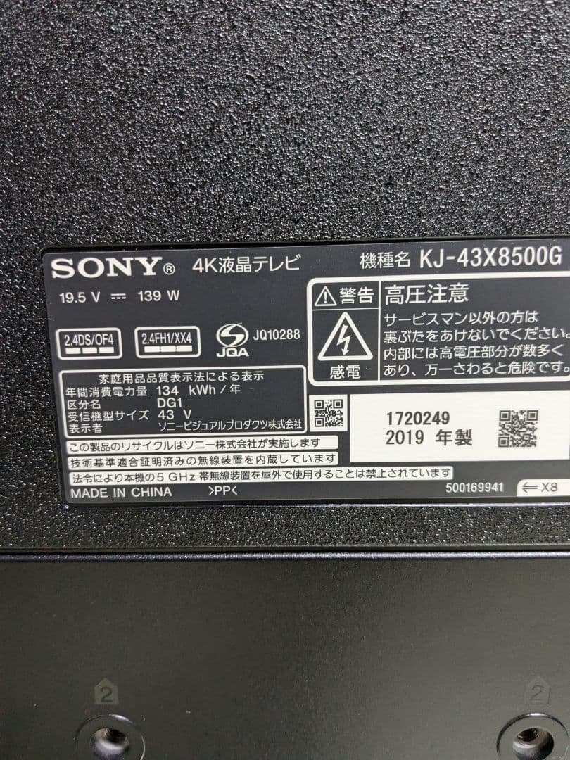 動作品 ソニー 4k 液晶テレビ kj-43x8500g 2019年製 中古品