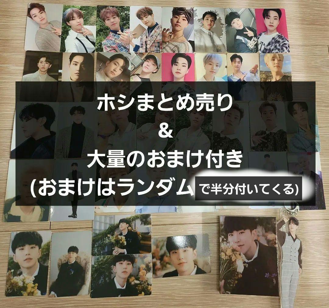 セブチ　ホシ　バラ売り可(おまけ付き)