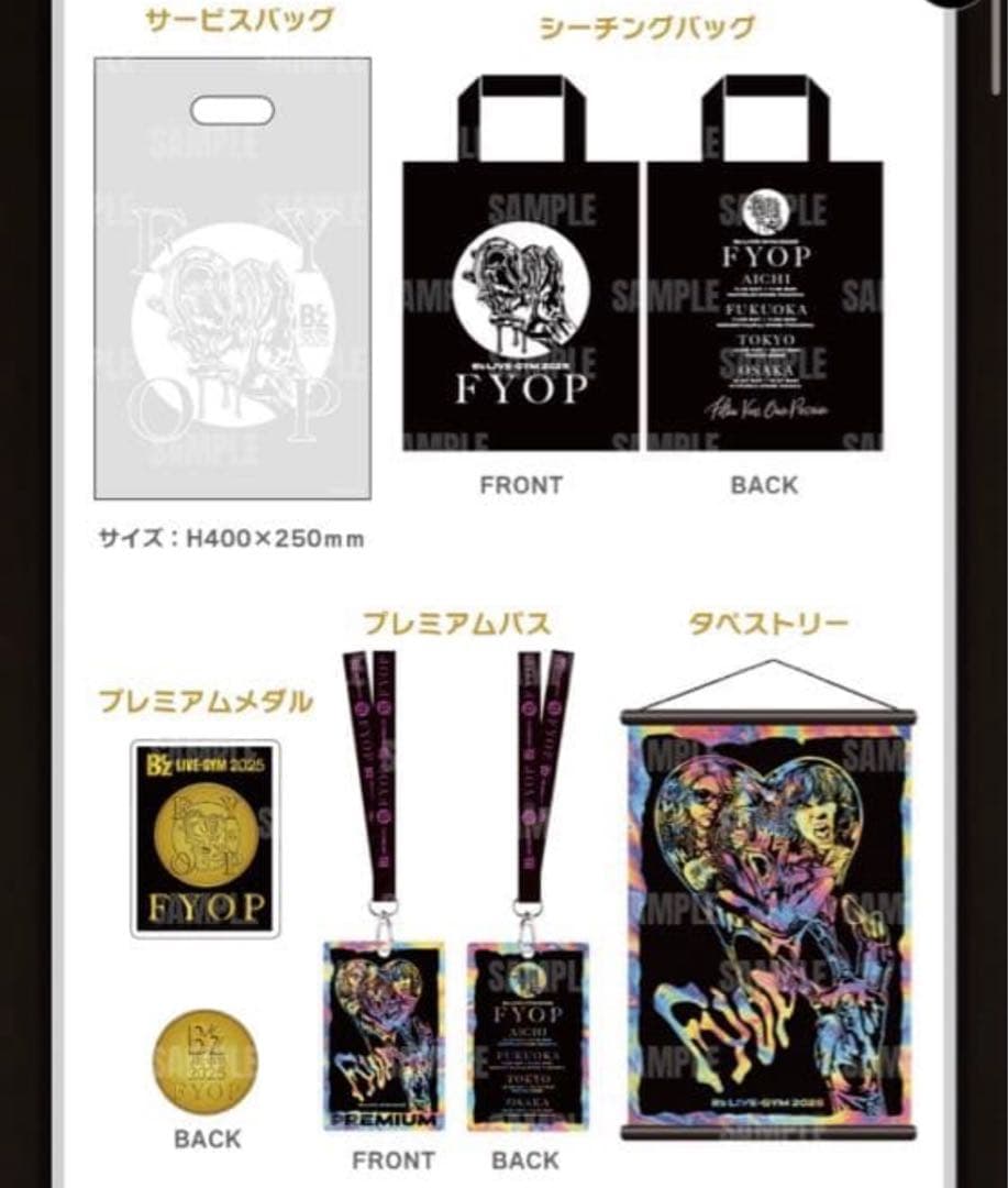 FYOP ライブグッズセット 2025